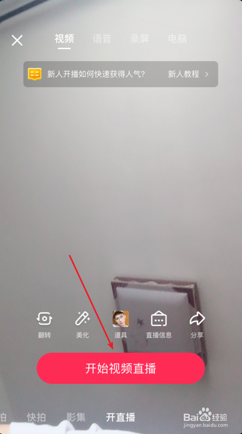 抖音怎么开直播