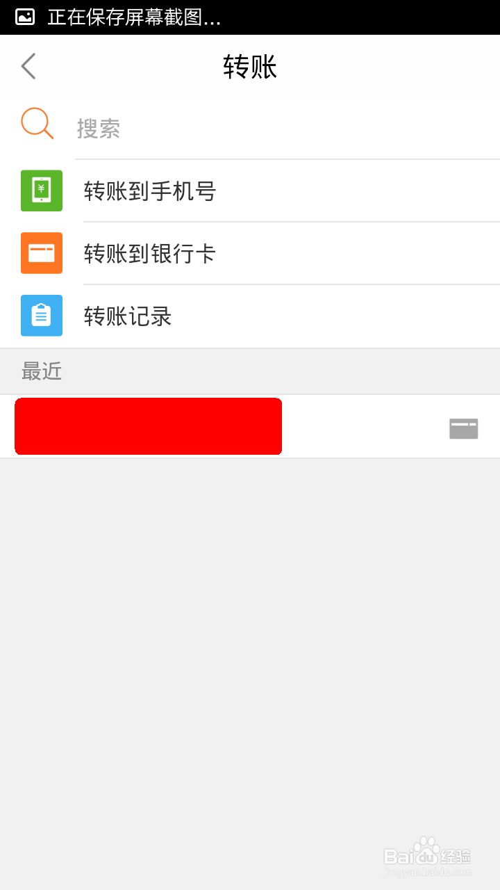 如何使用翼支付进行转账