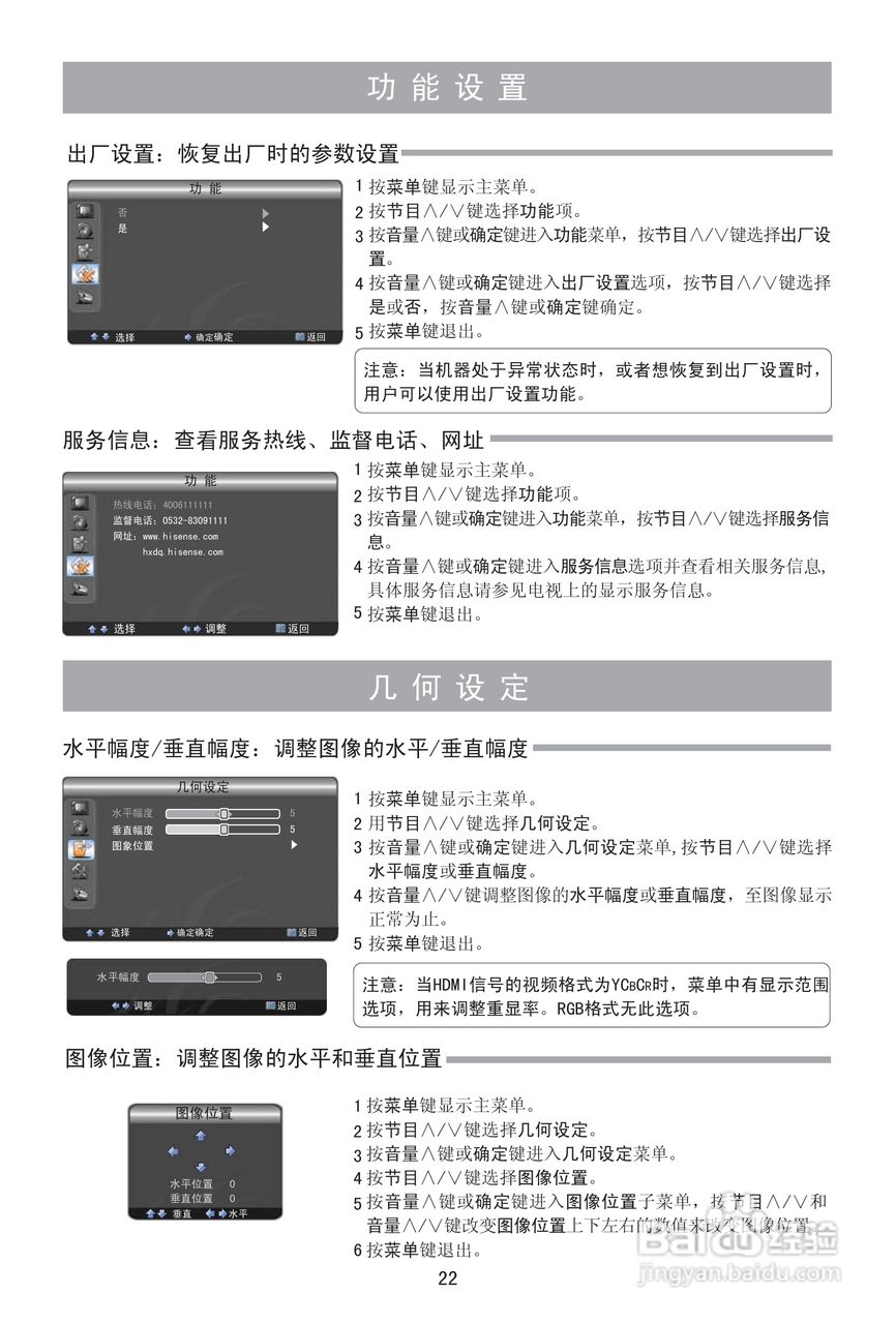 海信LED24K01G液晶彩电使用说明书:[3]