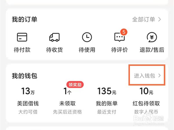 美团余额怎样提现