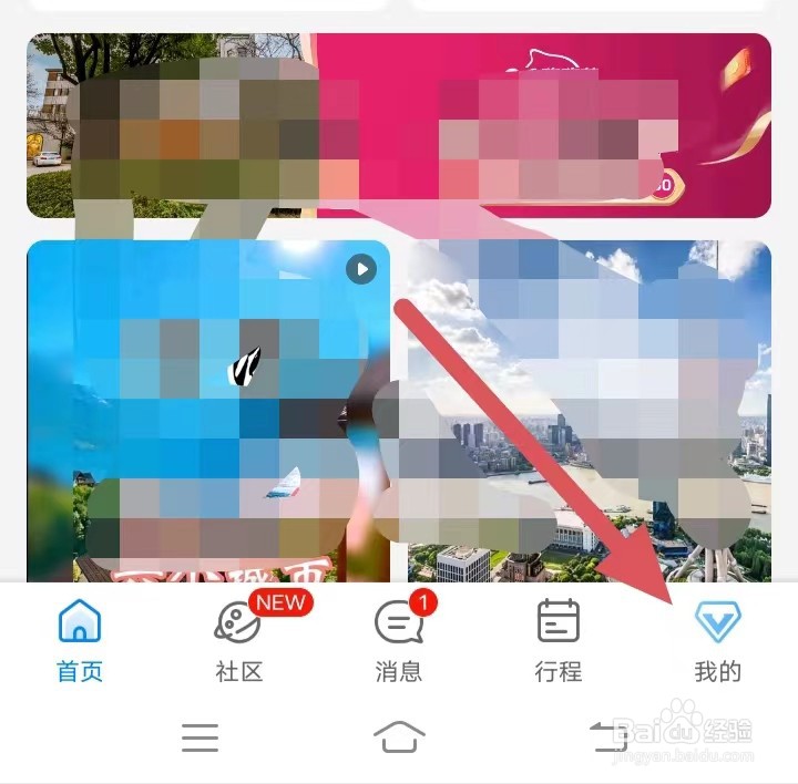 携程旅行如何查看消息通知？