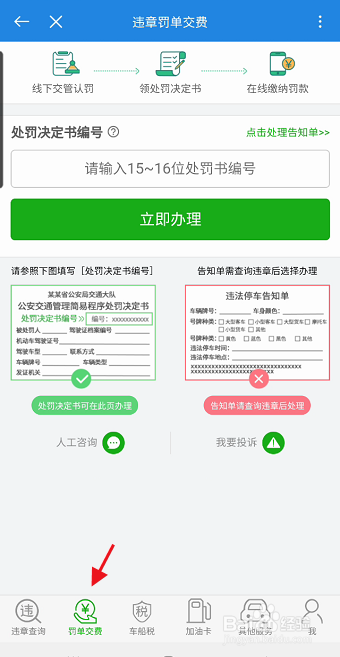广东移动智慧生活APP车辆违章罚单如何缴费