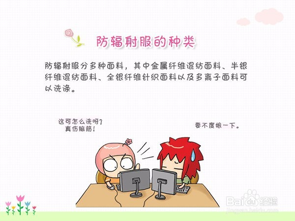 防辐射服能洗吗?怎么洗涤