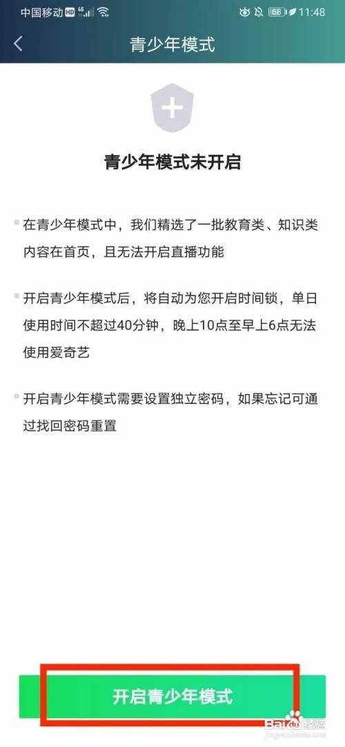 爱奇艺如何开启设置青少年模式