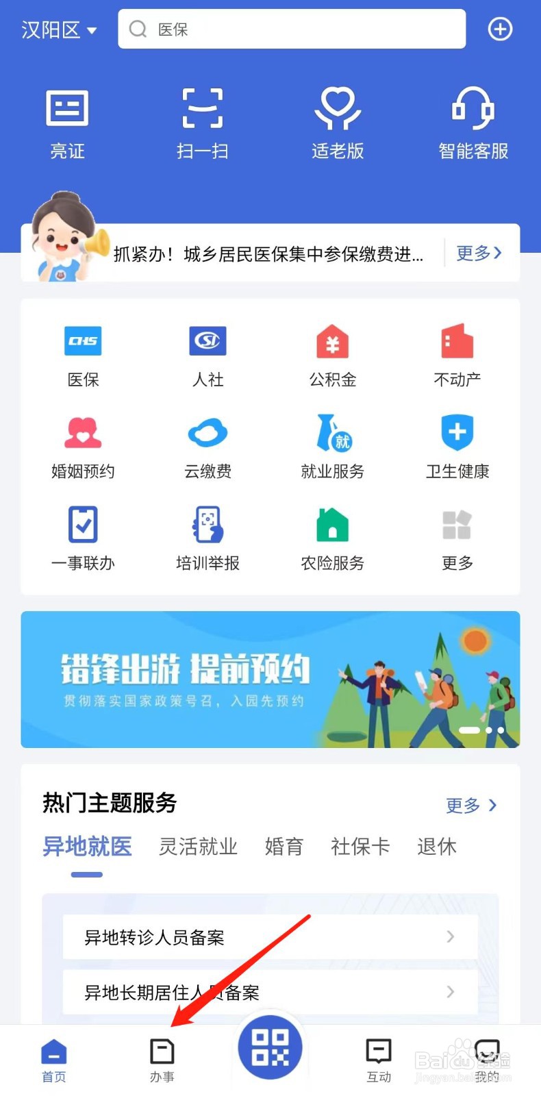 怎么查询城乡低保对象享受结果