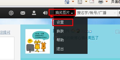 腾讯微博怎么改头像