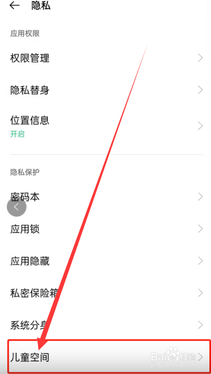 OPPOk9pro如何开启儿童模式