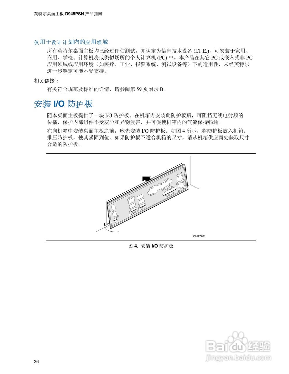 Intel D945PSN主板说明书:[3]