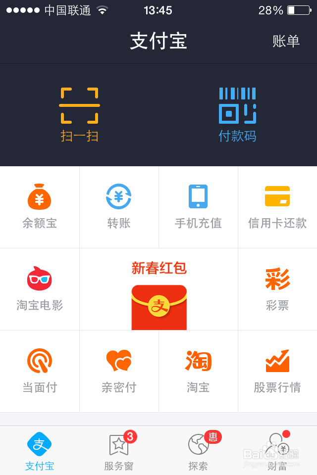 支付宝红包:新春红包怎么获取