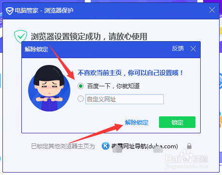 教你如何解除金山毒霸网址大全首页
