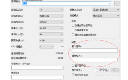 7zip如何设置加密压缩包