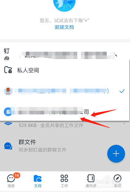 钉钉怎么上传群文件