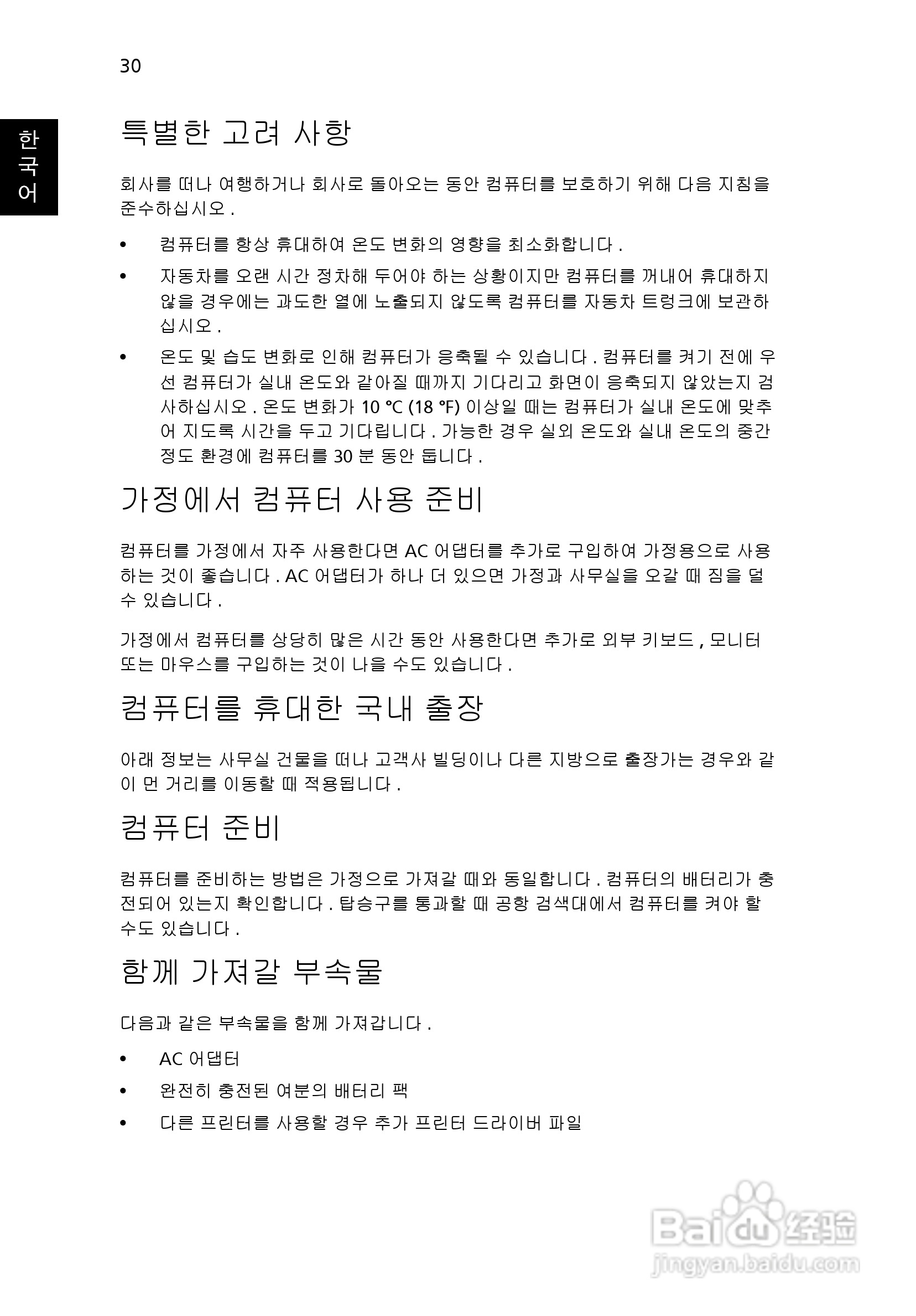 ACER宏基Aspire 5951G笔记本说明书:[204]