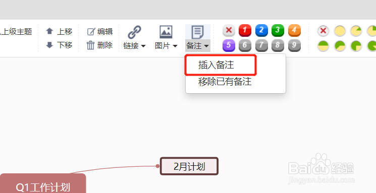 百度脑图文件如何插入一个备注