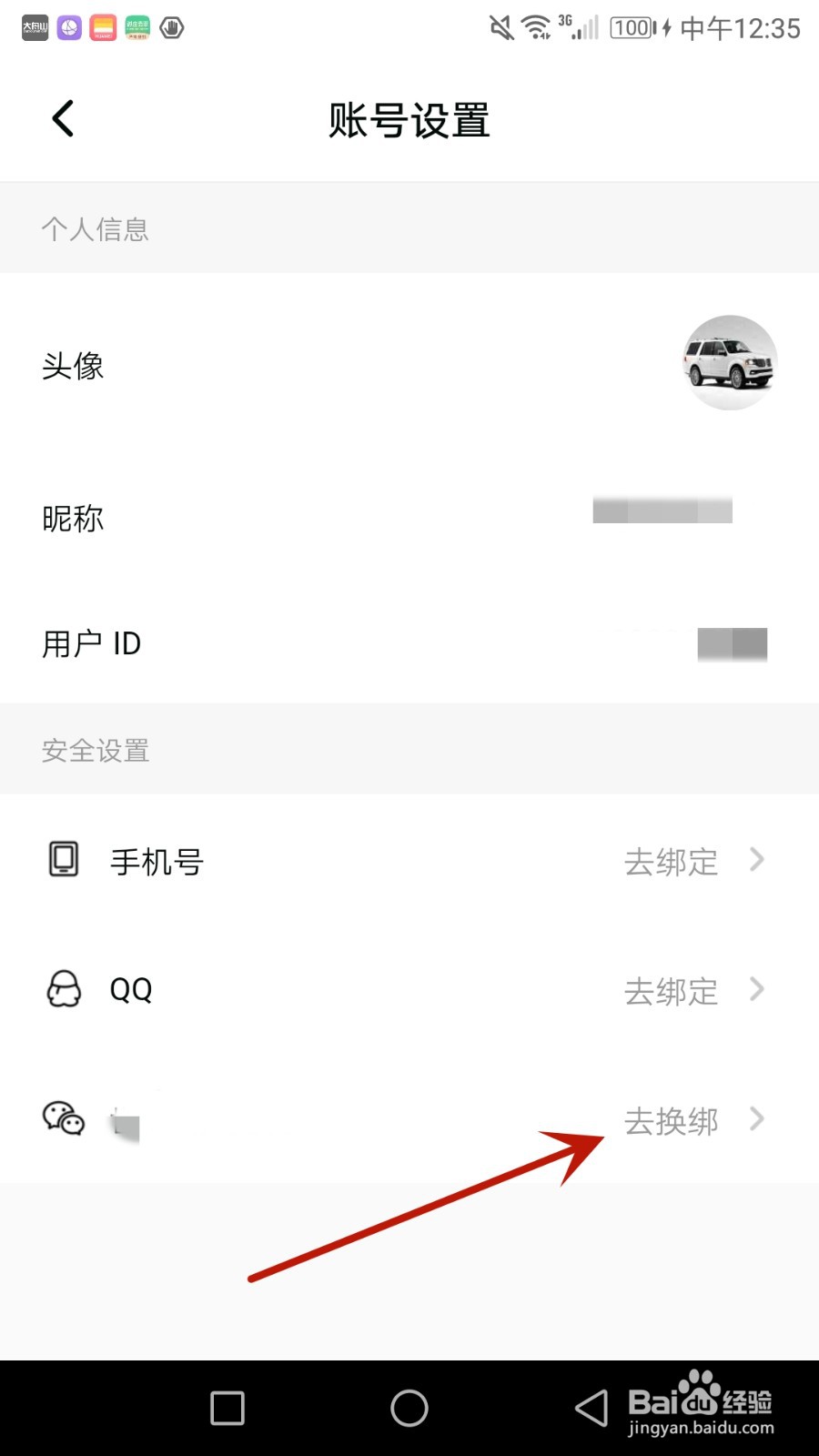 怎么更换点点穿书绑定的微信