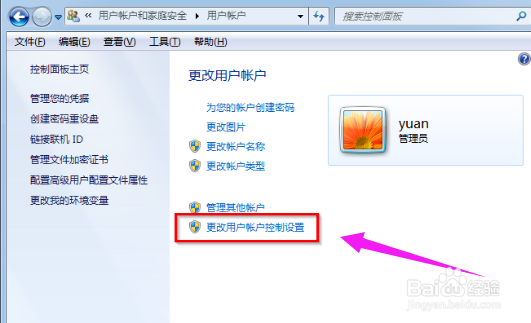 win7用户账户控制怎么取消