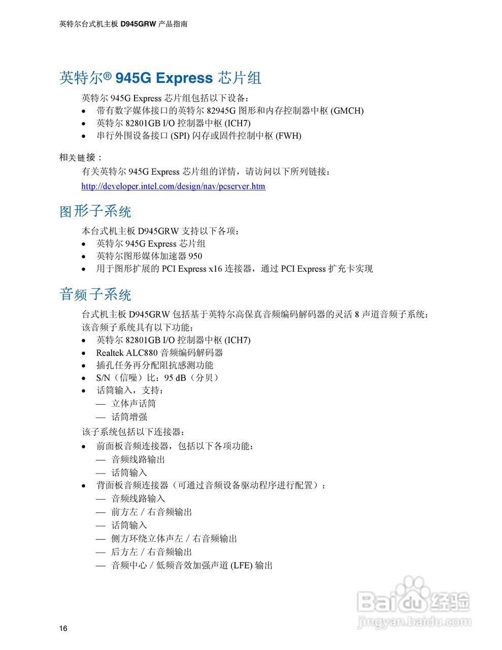 Intel D945GRW主板说明书:[2]