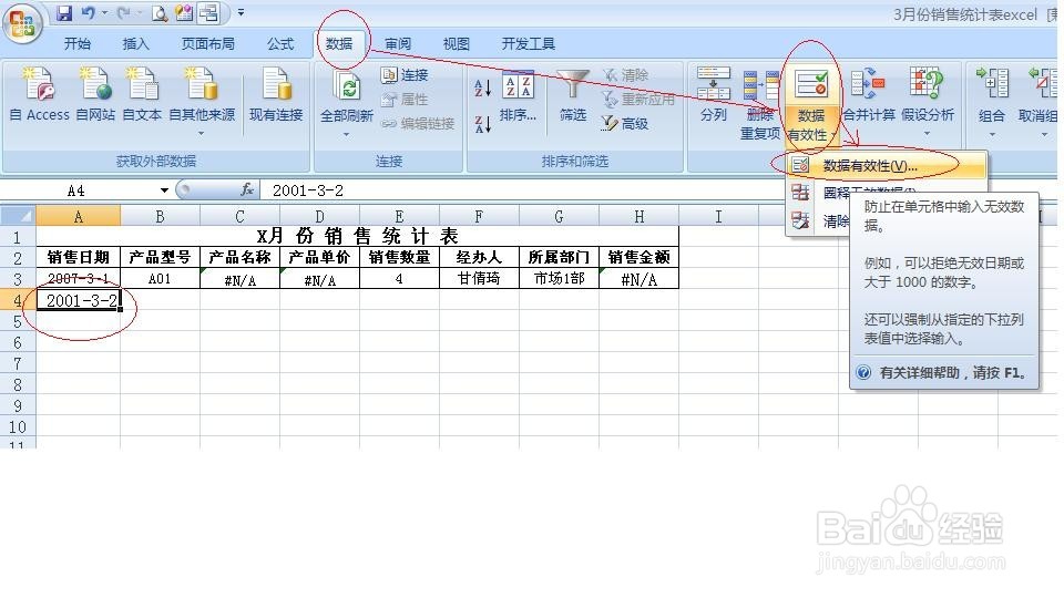 excel数据的有效性