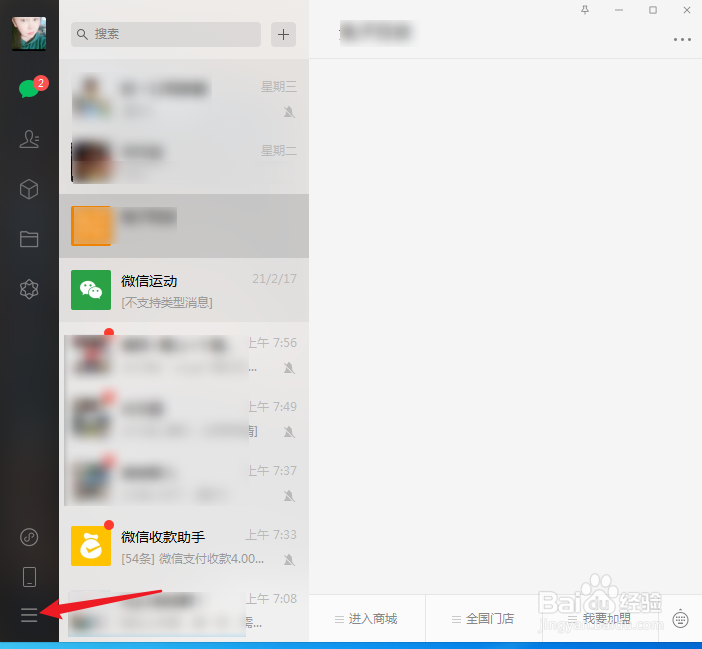 微信电脑版如何查看当前版本
