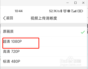 微博如何将视频上传清晰度设置为超清