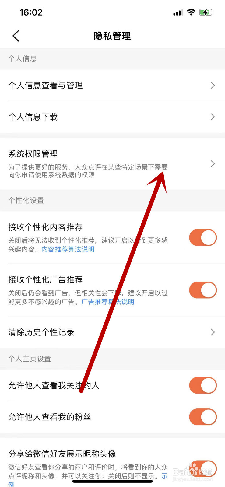 大众点评访问精确位置权限怎么关闭？