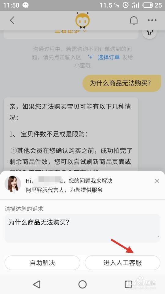 手机淘宝怎么找到人工客服？