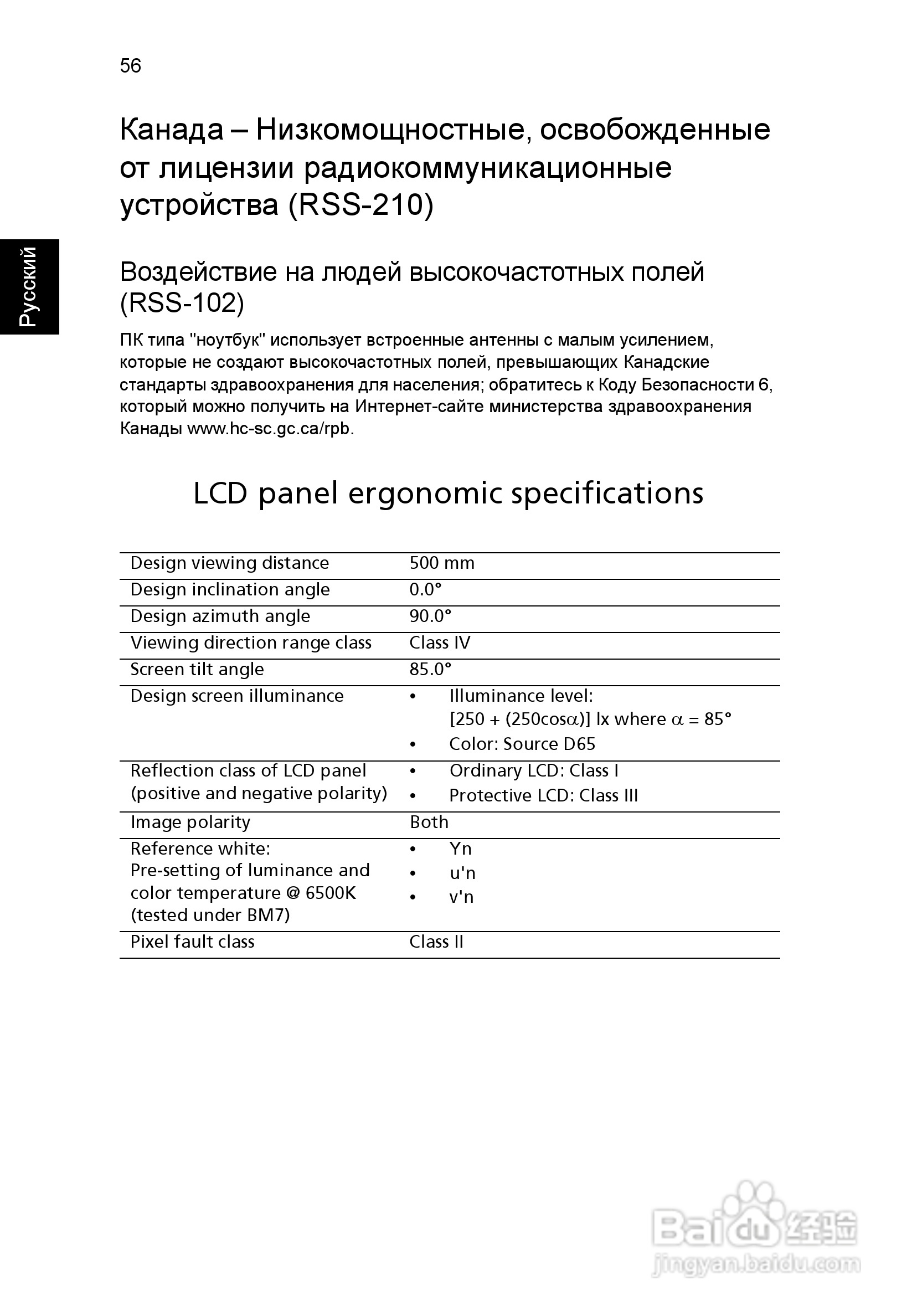 ACER宏基Aspire 5830G笔记本说明书:[92]