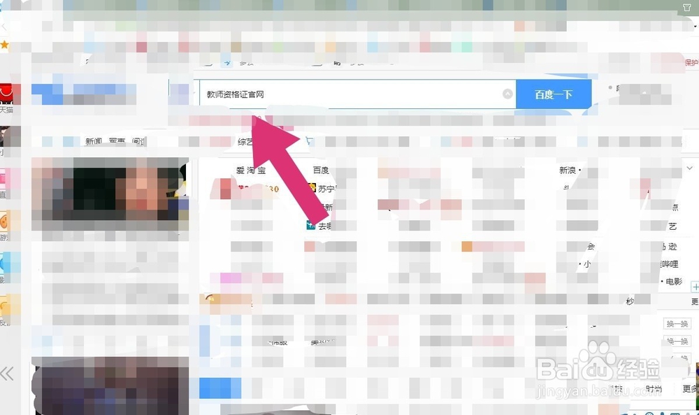 如何网上查看本人的教师资格证成绩?