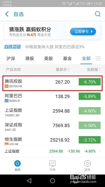 支付宝怎么查看股票