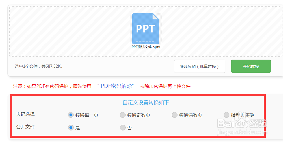 分享一个将ppt在线转pdf的方法