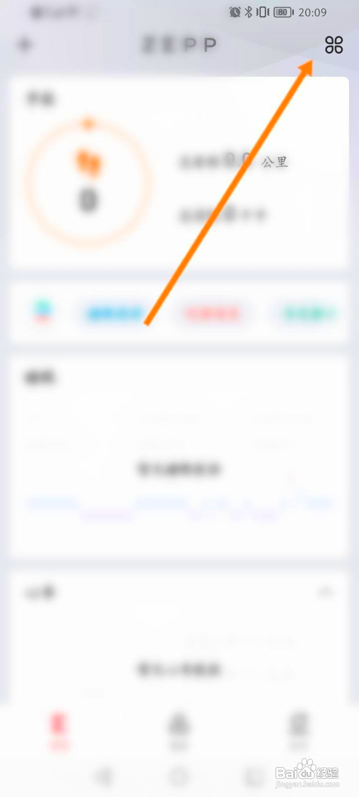 Zepp怎么查看步数记录信息