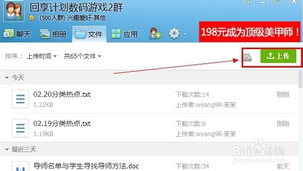 在QQ群中如何上传文件