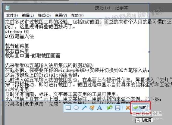 用QQ五笔截图,截取右键菜单技巧