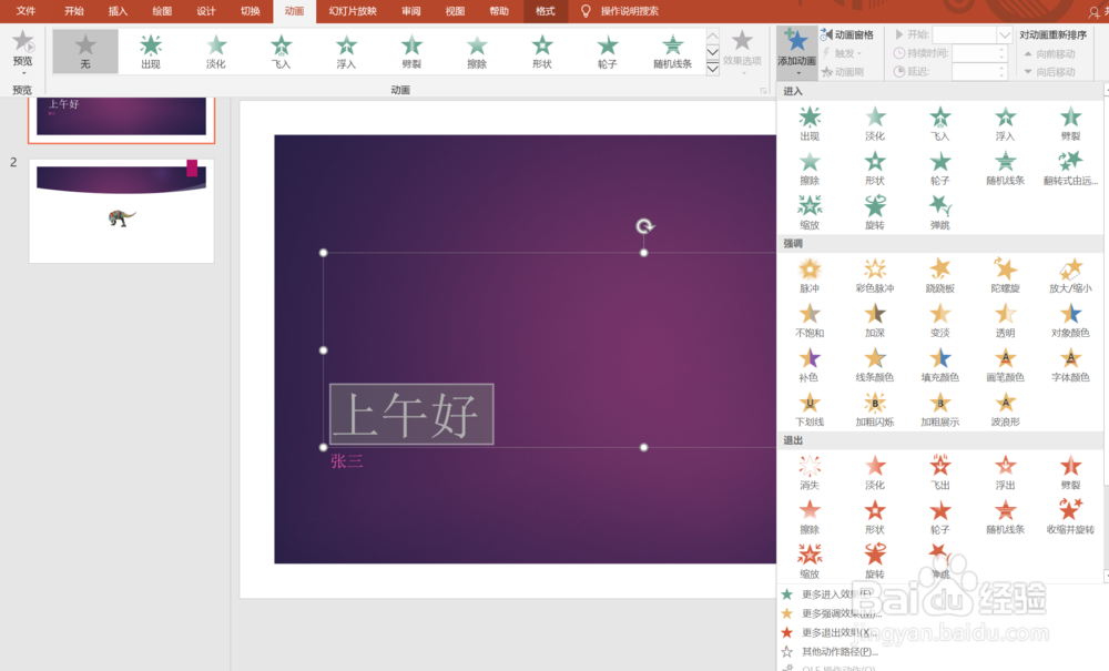 PPT添加动画教程