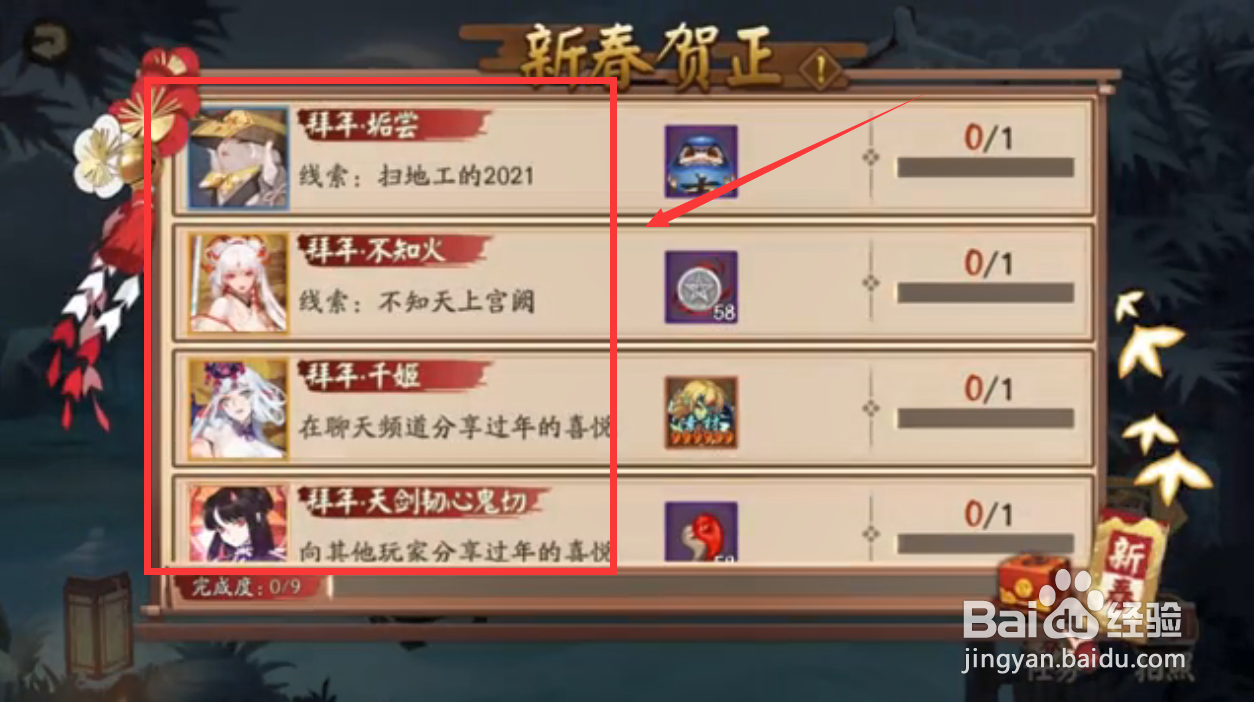 阴阳师新年活动攻略
