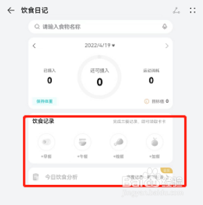 荣耀v6在哪记录个人饮食