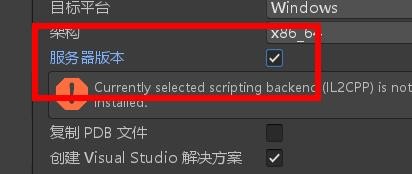 unity如何开启服务器版本