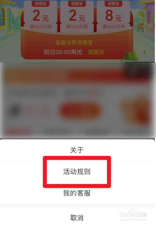 支付宝领消费券活动什么时候结束
