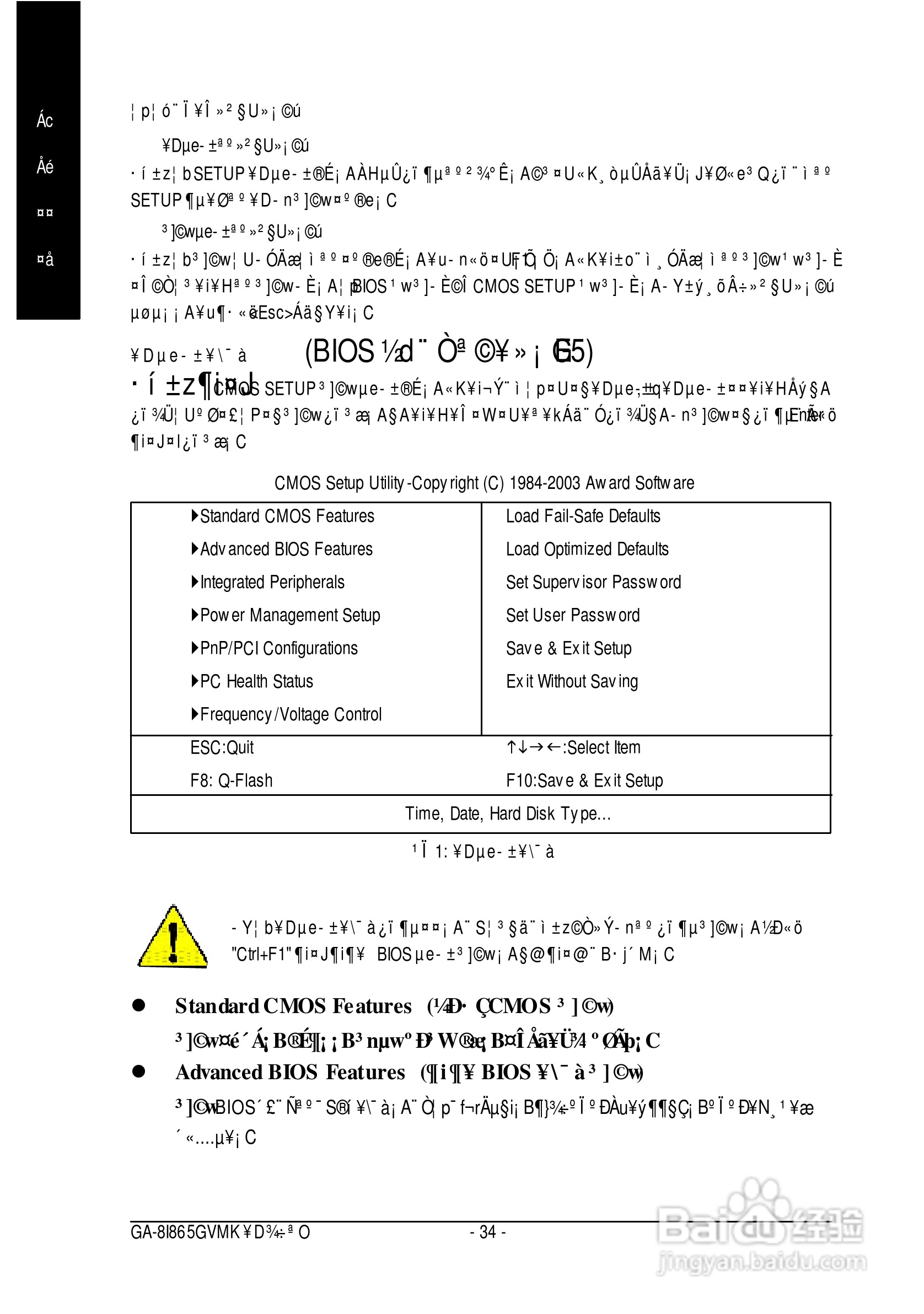 技嘉 GA-8I865GVMK主板说明书:[4]