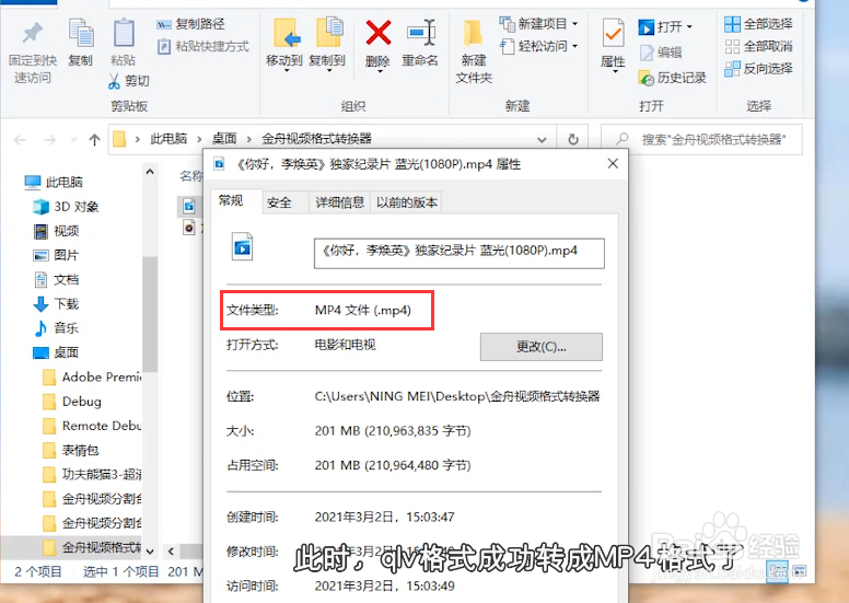 怎么把qlv格式视频转成MP4格式？