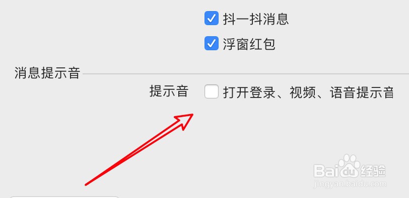 mac QQ怎么关闭消息提示声音？
