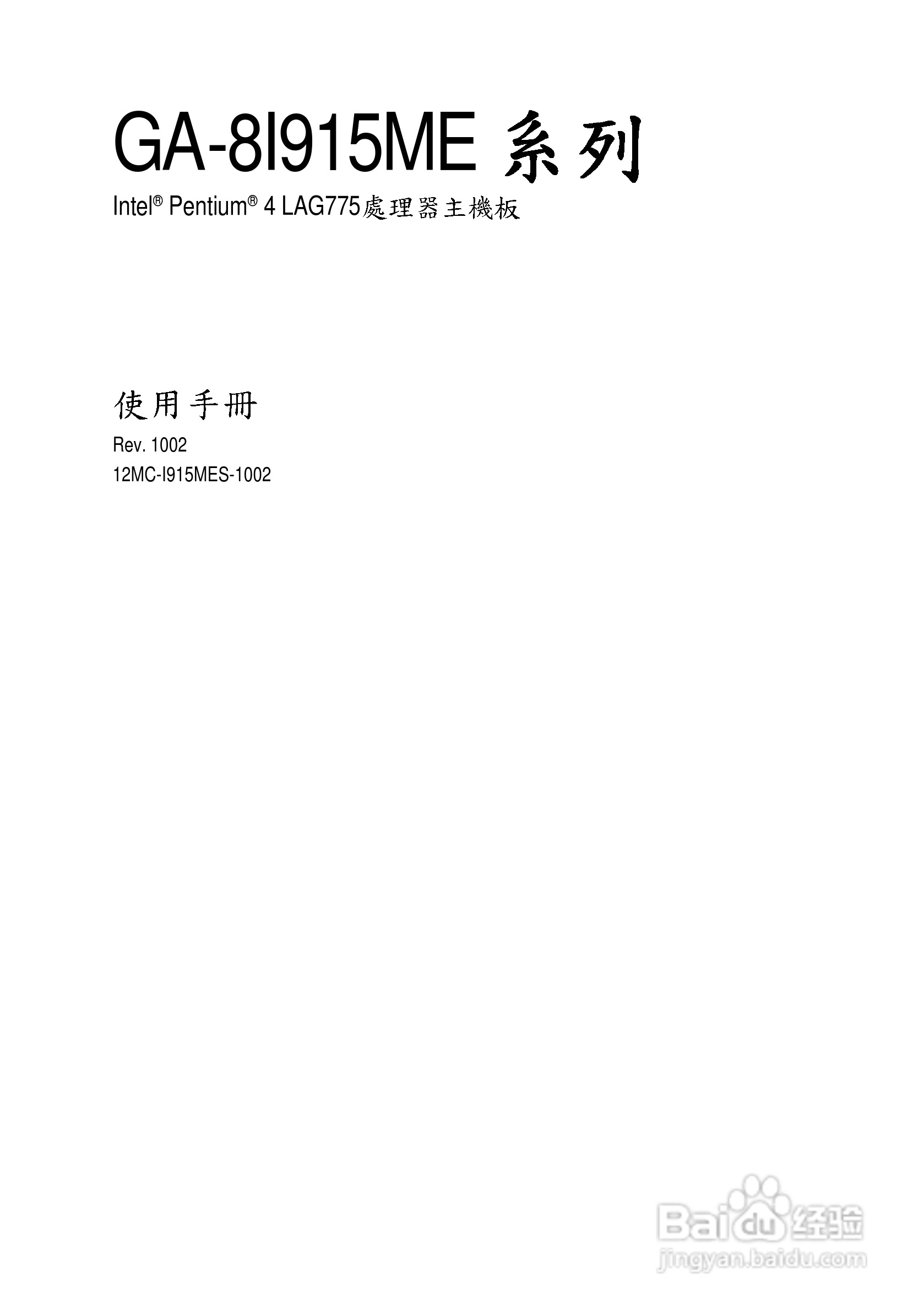 技嘉 GA-8I915ME-C主板说明书:[1]