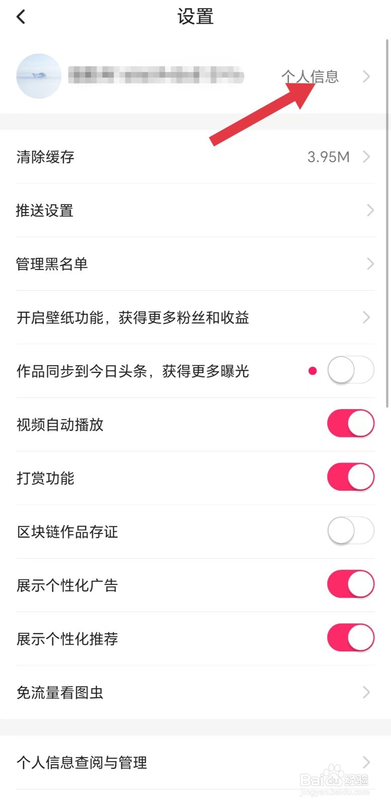 图虫怎么关闭绑定微信