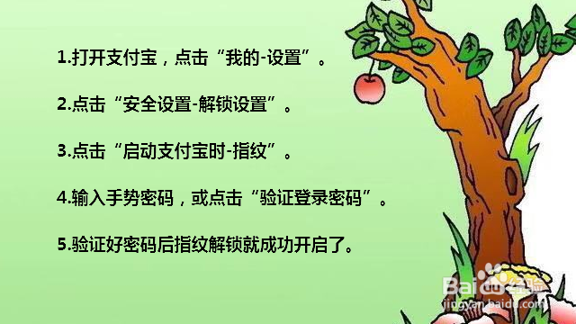 支付宝怎么设置指纹解锁