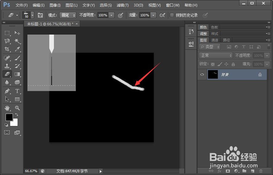 Photoshop中橡皮擦的使用方法介绍