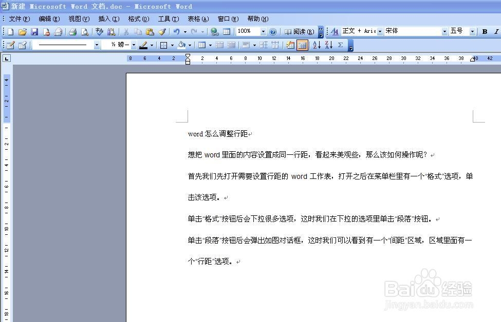 word怎么设置行距