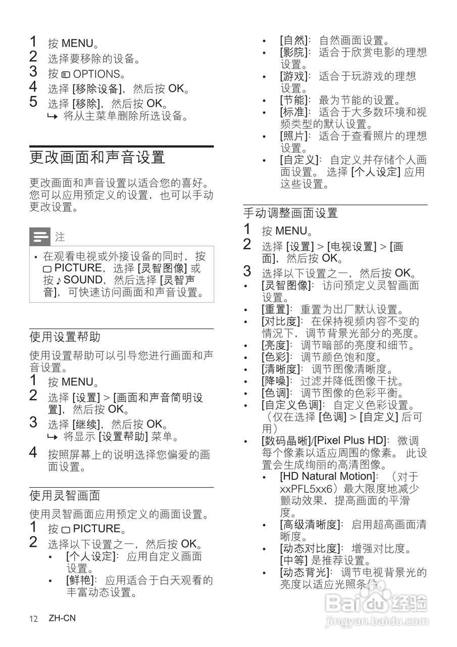 Philip飞利浦42FPL5606电视说明书:[2]