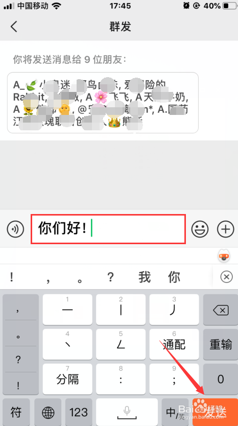 手机微信如何群发信息