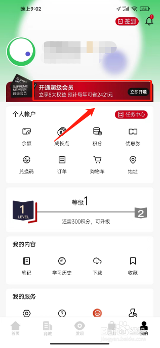 湛庐阅读如何进行开通超级会员