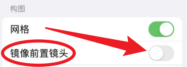 苹果手机自拍左右脸相反怎么办